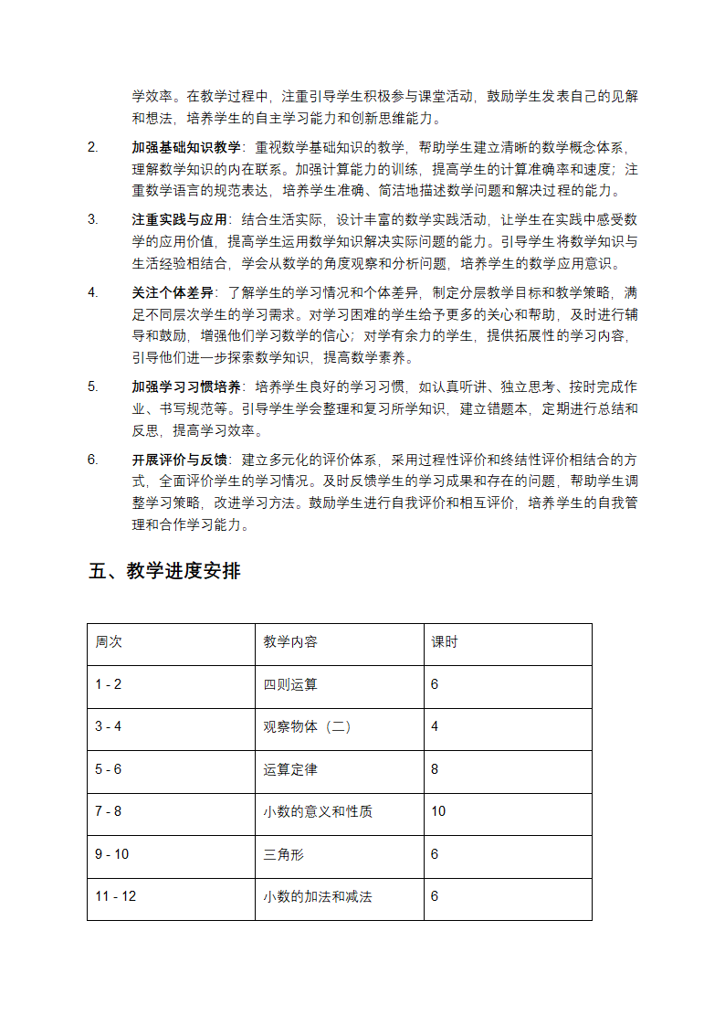 四年级下册数学教学工作计划第2页