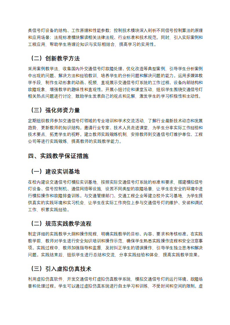 交通信号灯保证措施教学第2页