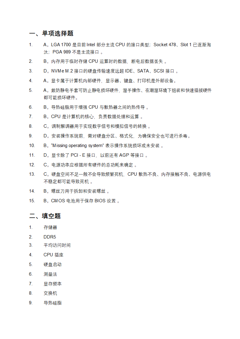 计算机组装与维护试题及答案第3页