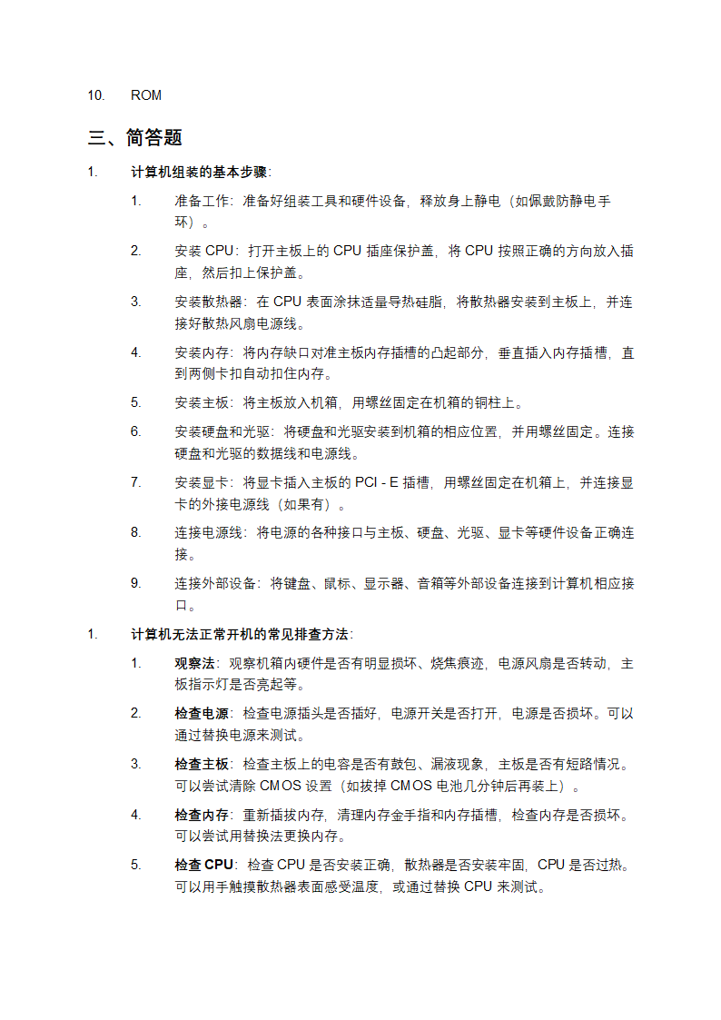 计算机组装与维护试题及答案第4页