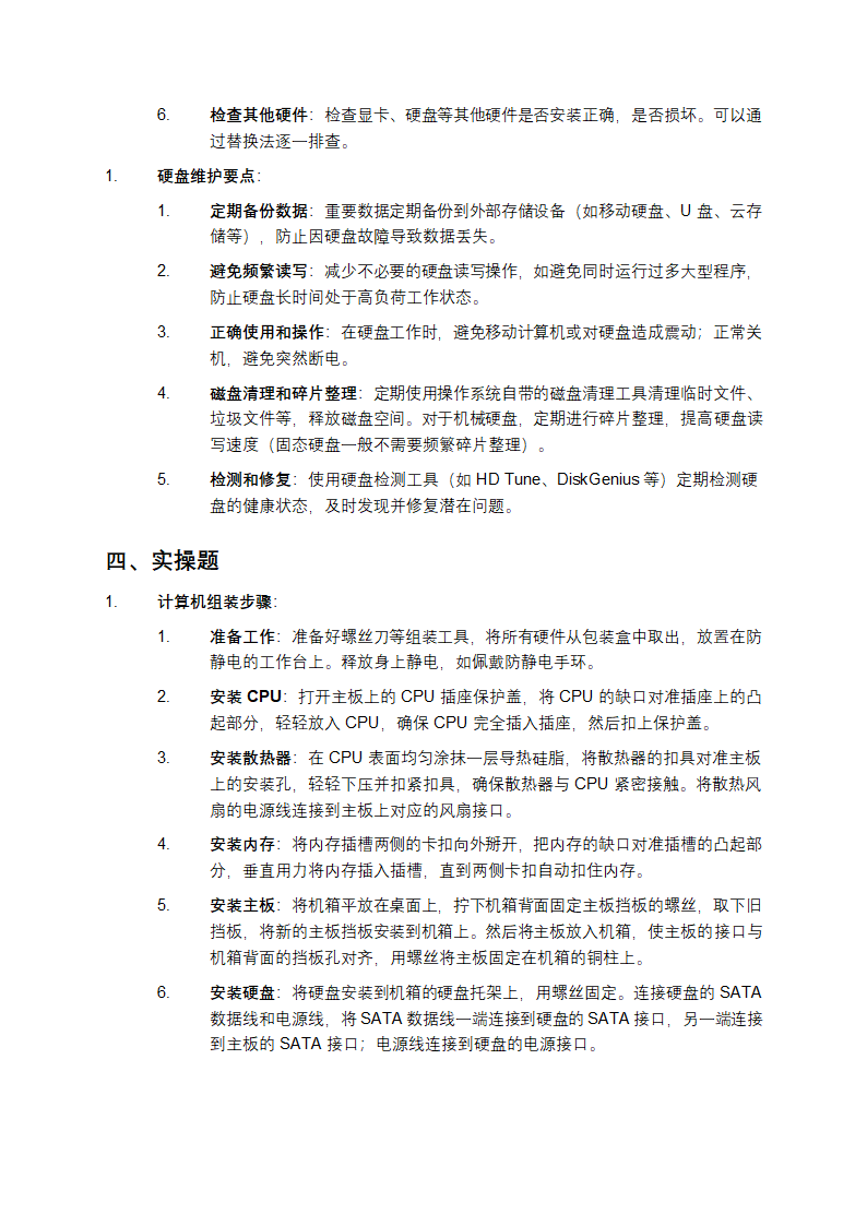 计算机组装与维护试题及答案第5页
