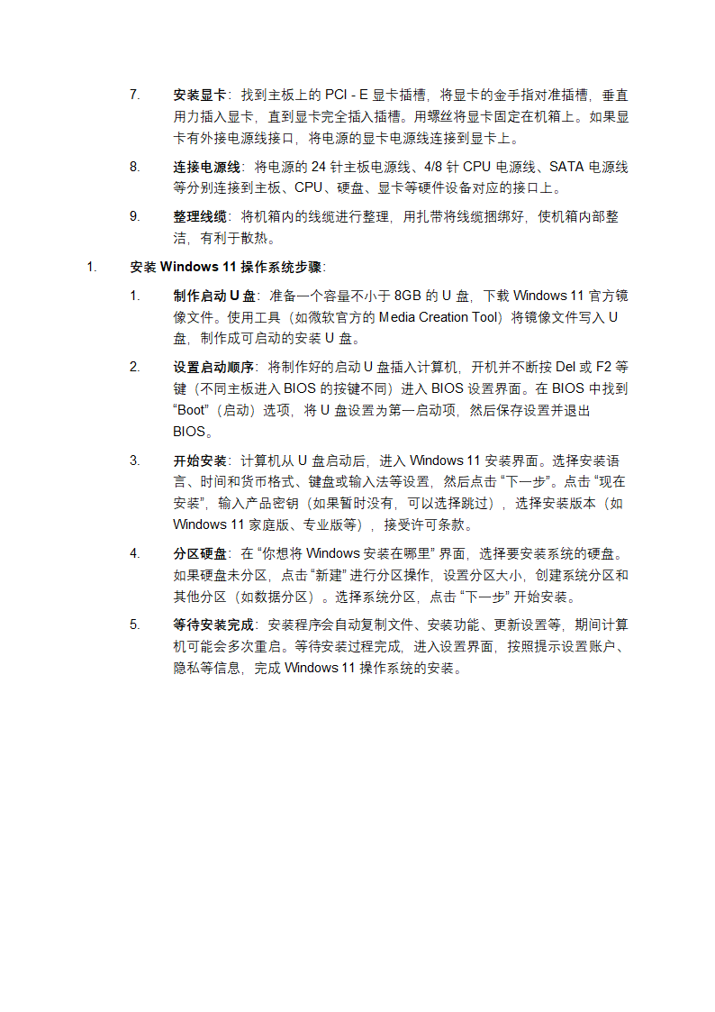计算机组装与维护试题及答案第6页