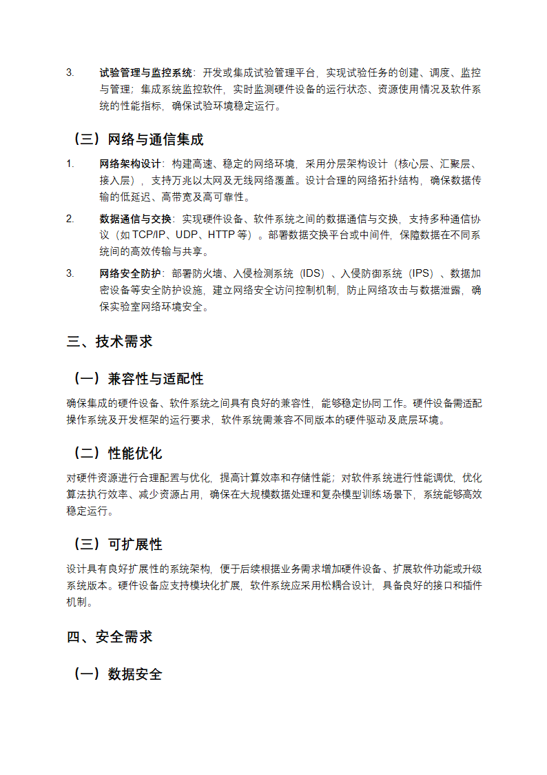 人工智能试验验证实验室建设项目集成服务需求解析第2页
