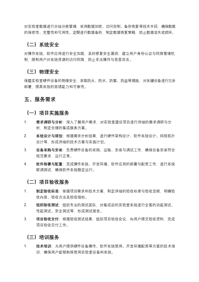 人工智能试验验证实验室建设项目集成服务需求解析第3页
