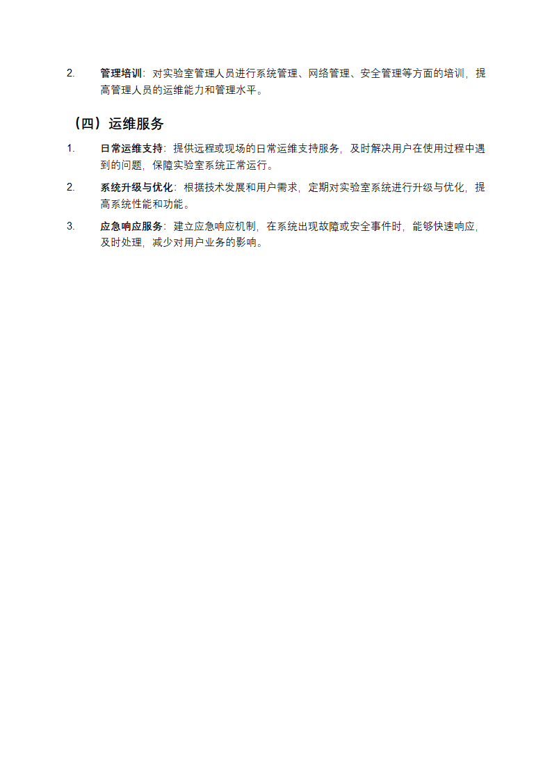 人工智能试验验证实验室建设项目集成服务需求解析第4页