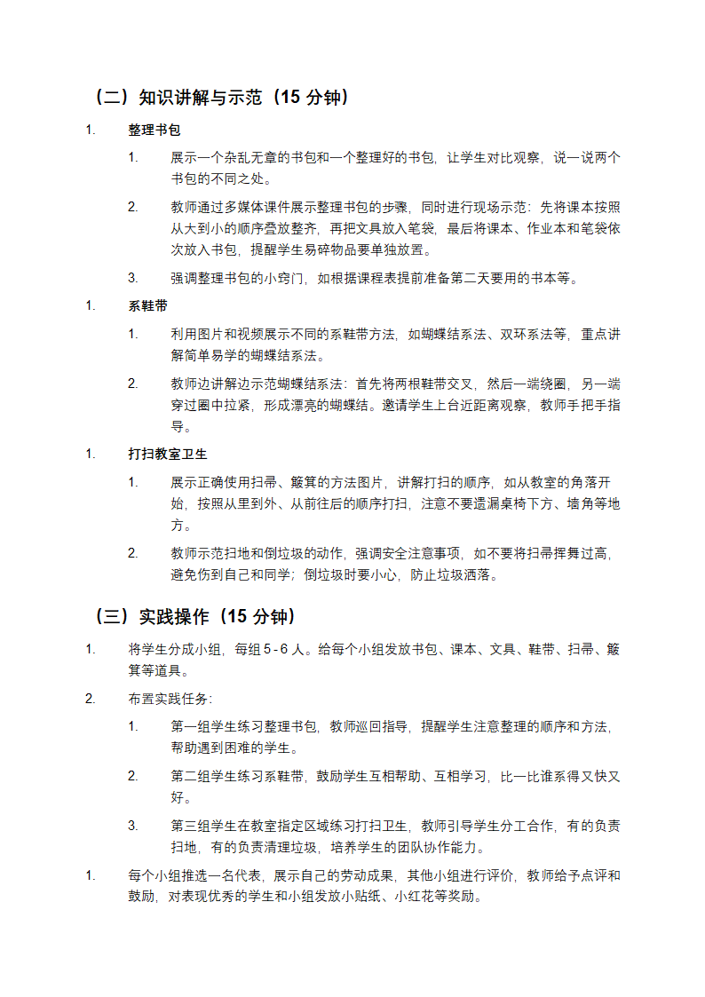 二年级上册劳动教案第2页