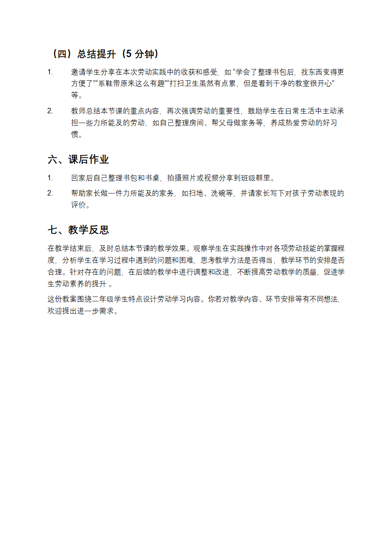 二年级上册劳动教案第3页