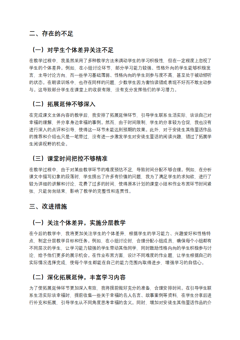 卖火柴的小女孩教学反思第2页