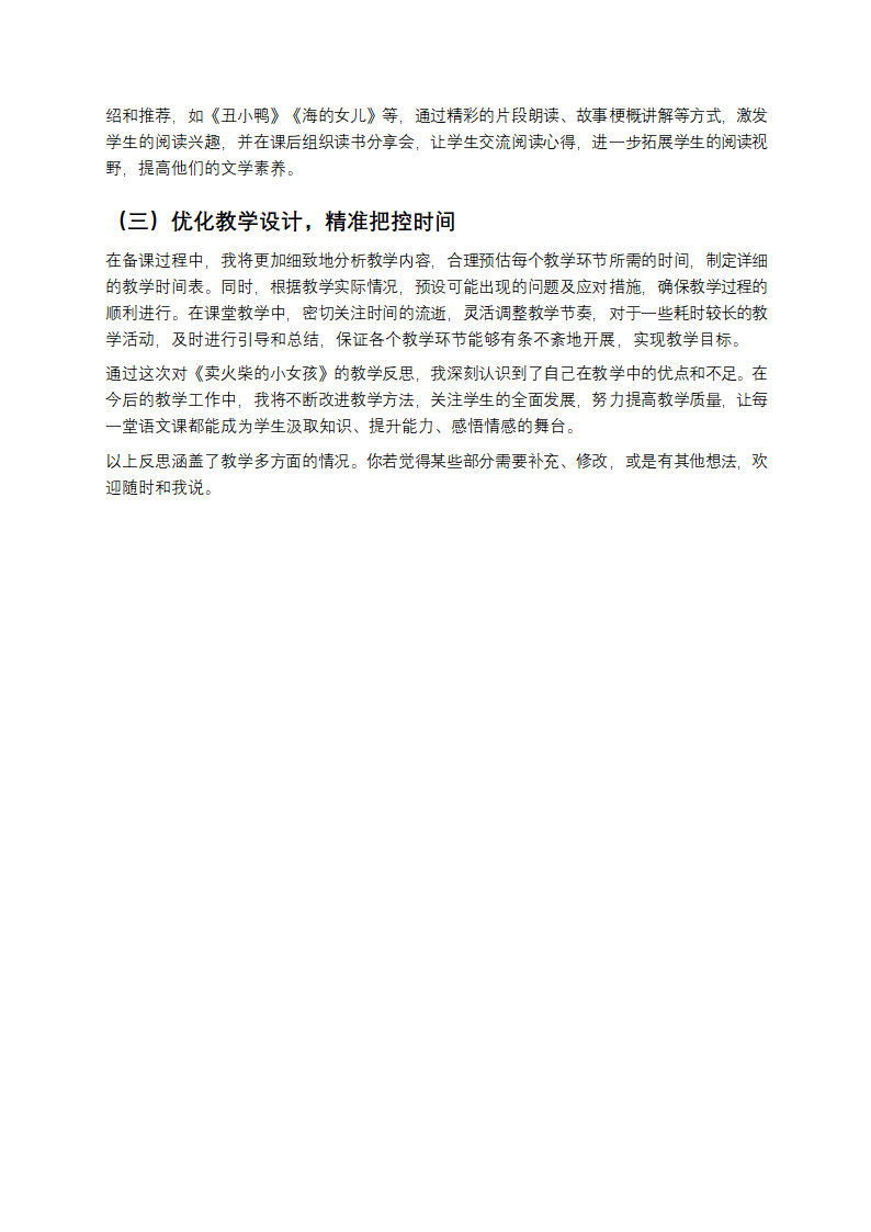 卖火柴的小女孩教学反思第3页