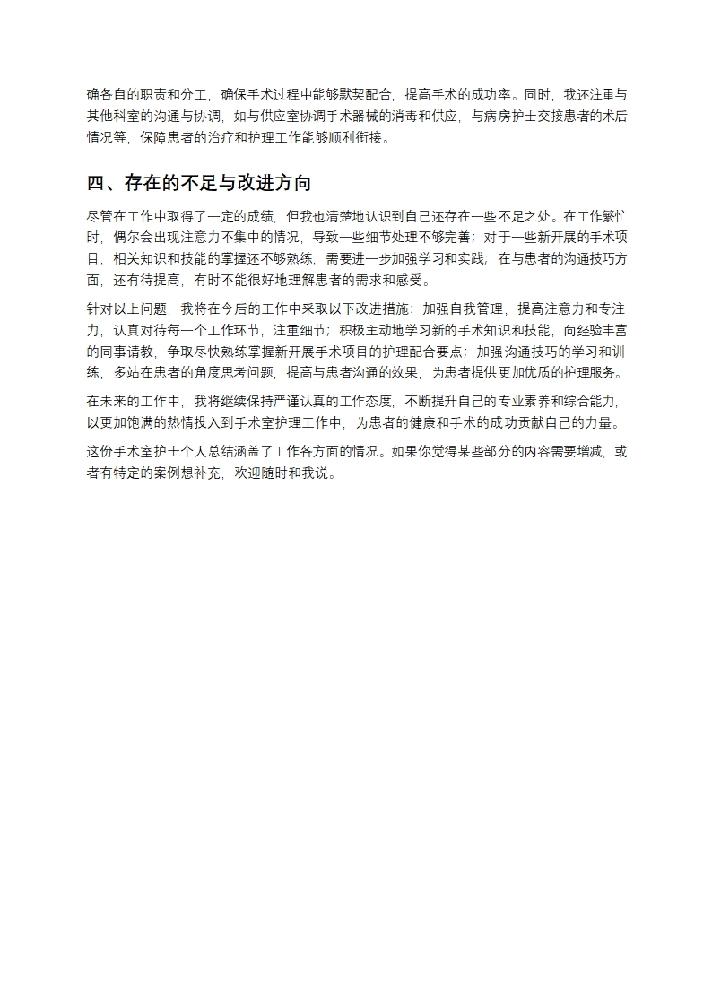 手术室护士个人总结第2页