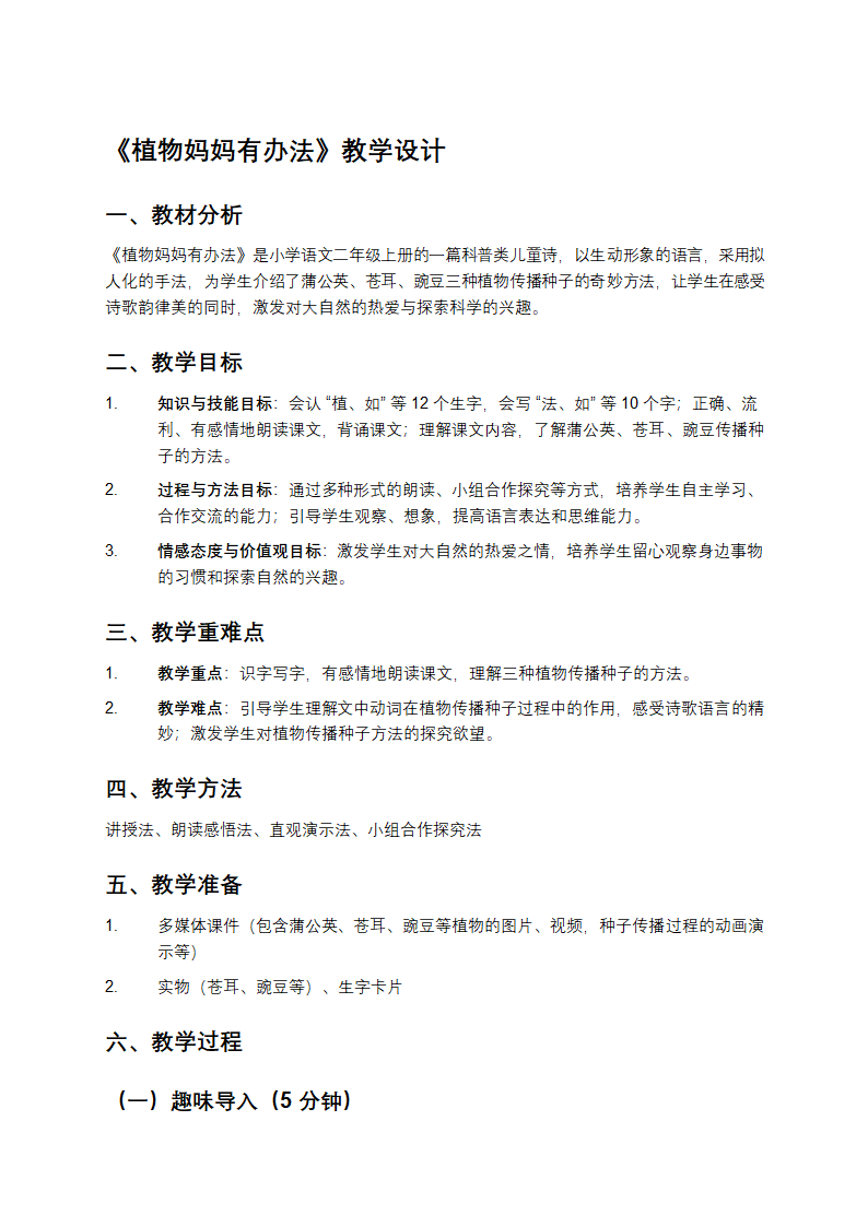 植物妈妈有办法教学设计第1页