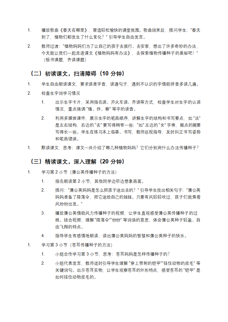 植物妈妈有办法教学设计第2页