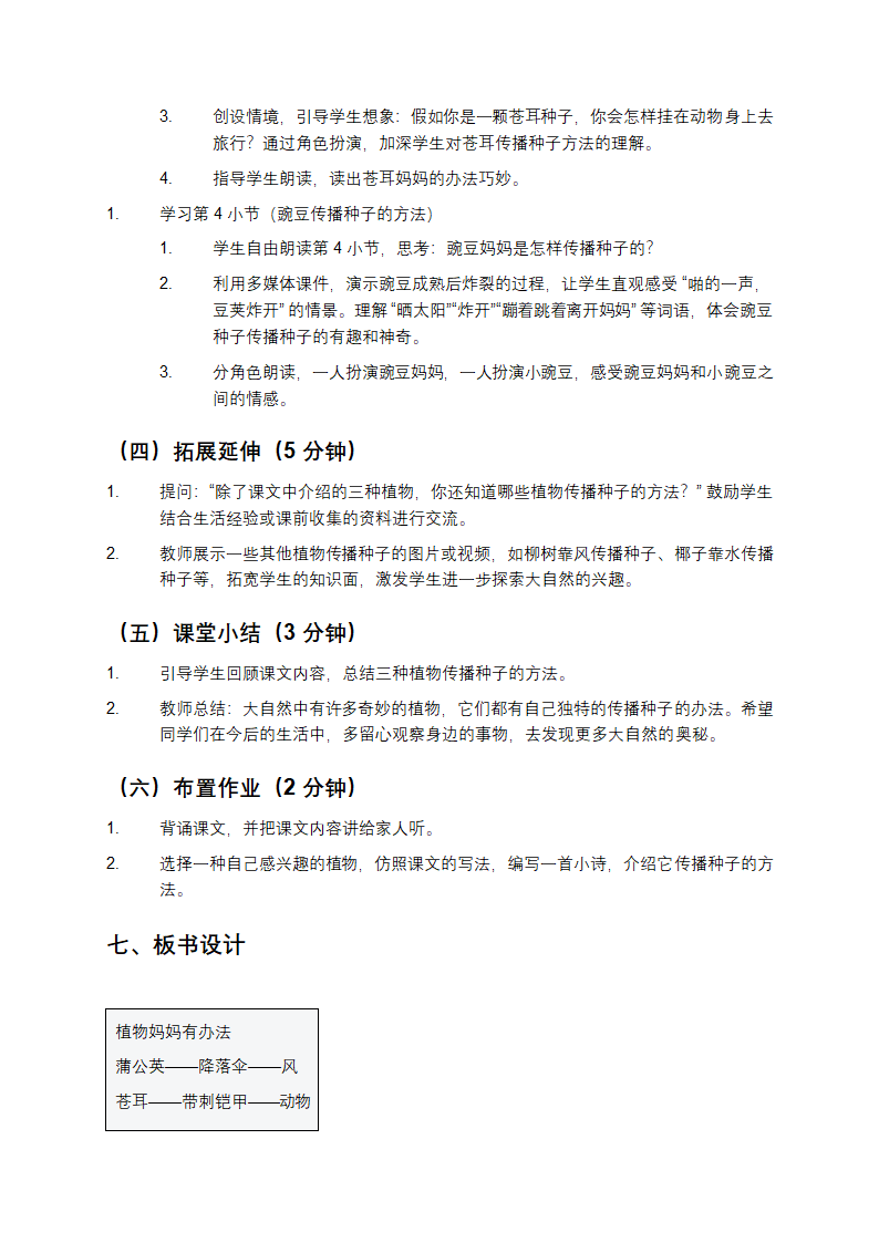 植物妈妈有办法教学设计第3页