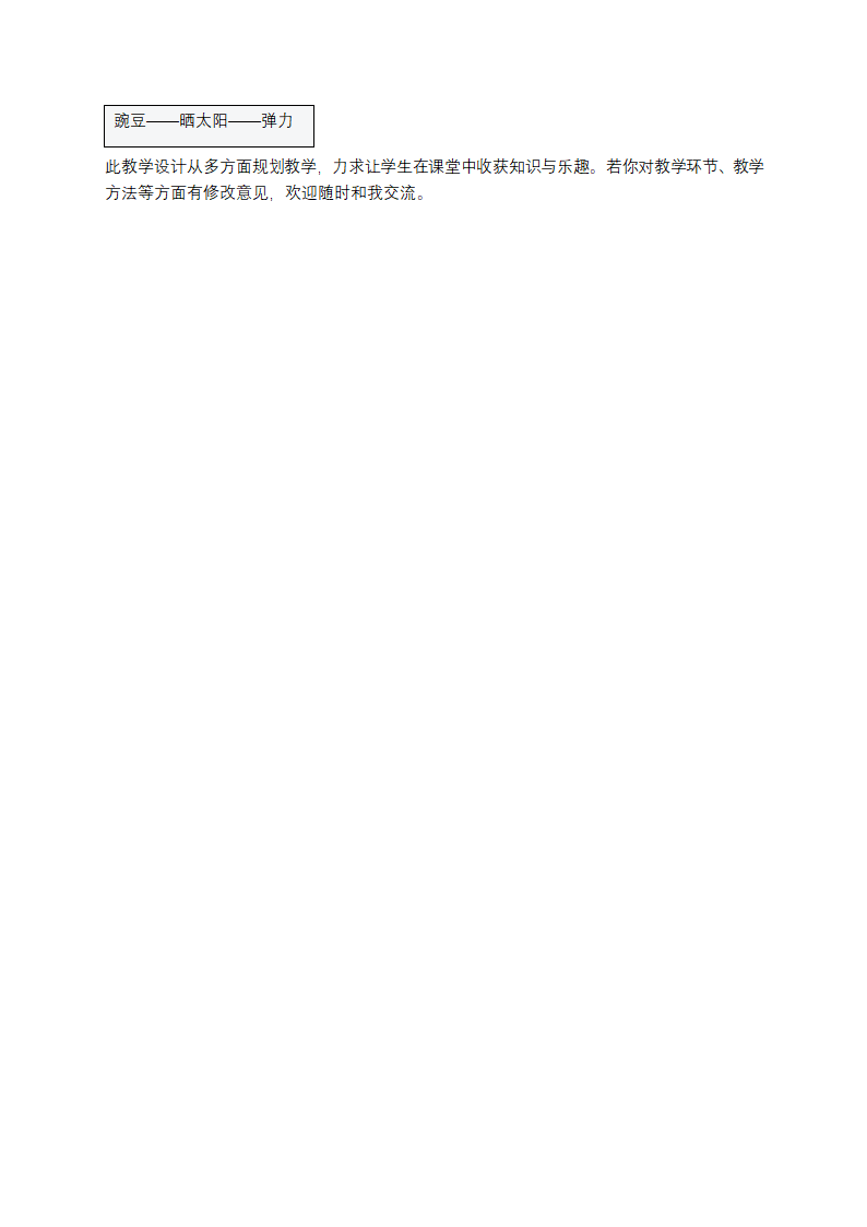 植物妈妈有办法教学设计第4页