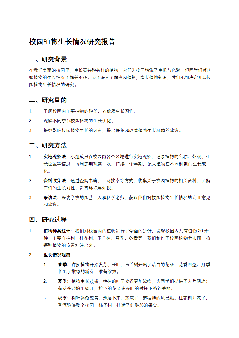 五年级下册作文研究报告第1页