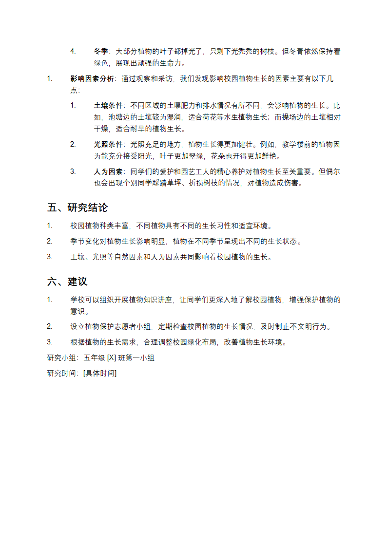 五年级下册作文研究报告第2页