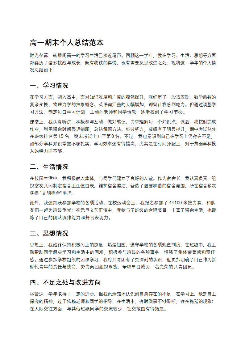 高一期末个人总结范本第1页