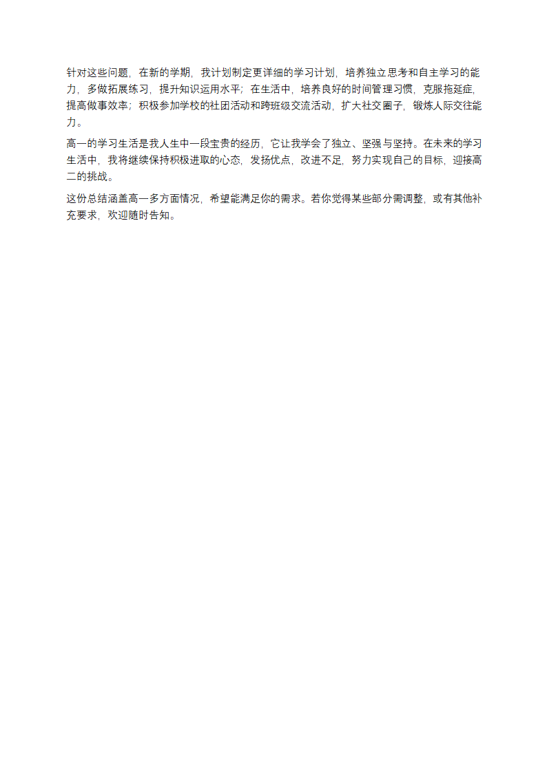 高一期末个人总结范本第2页