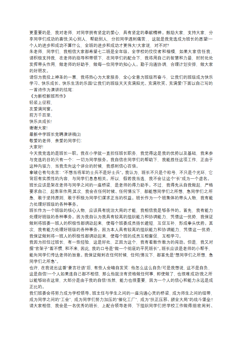 中学班长竞聘演讲稿5篇第2页