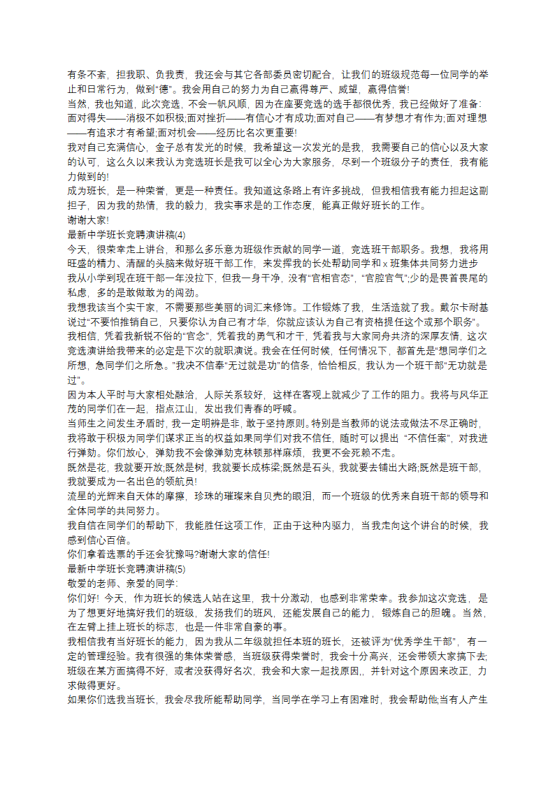 中学班长竞聘演讲稿5篇第3页