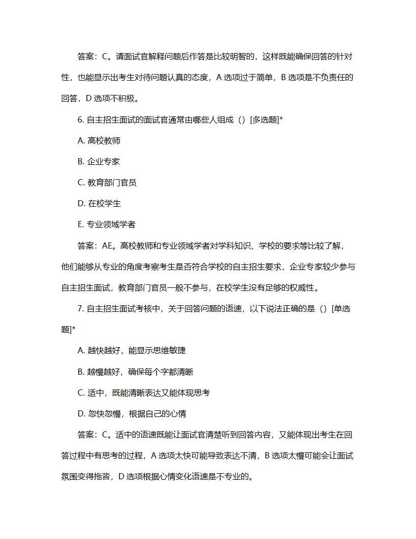自主招生面试考核流程试题第3页