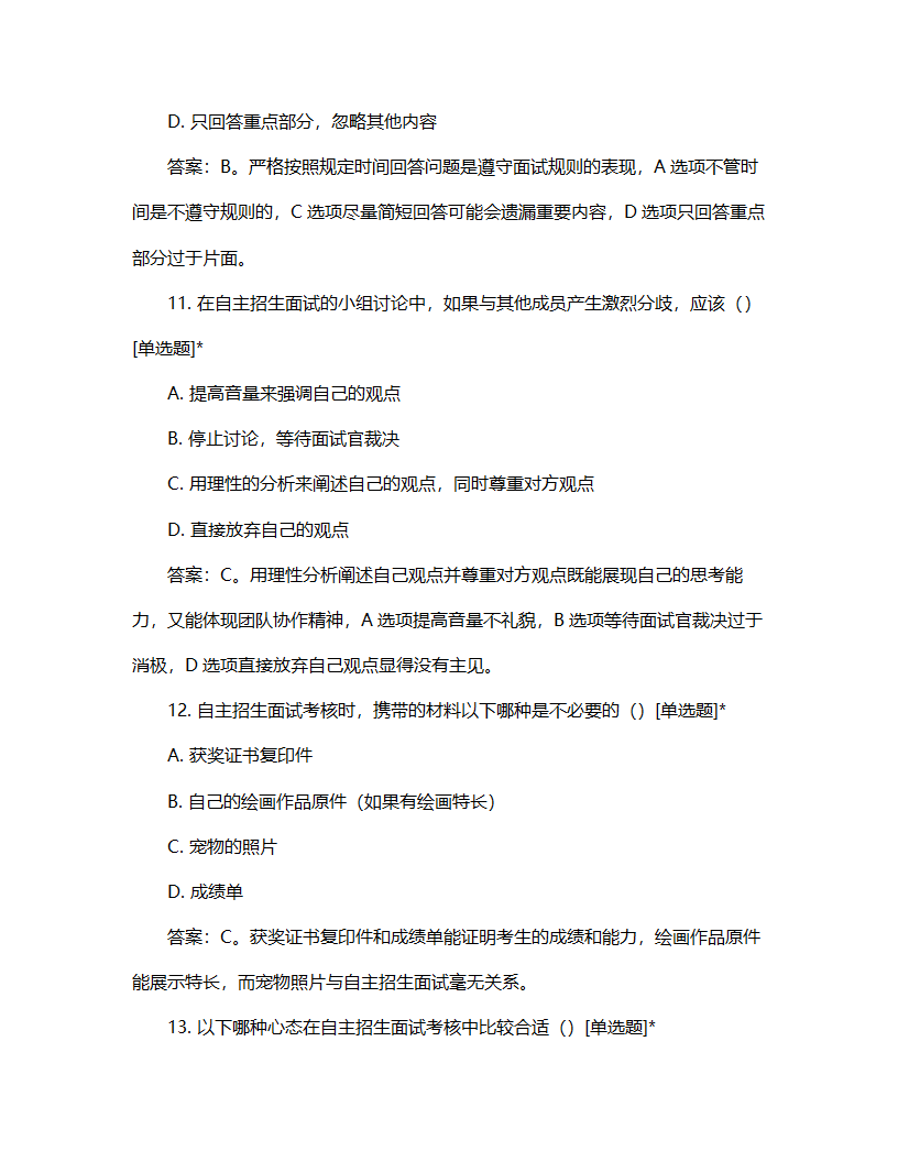 自主招生面试考核流程试题第5页