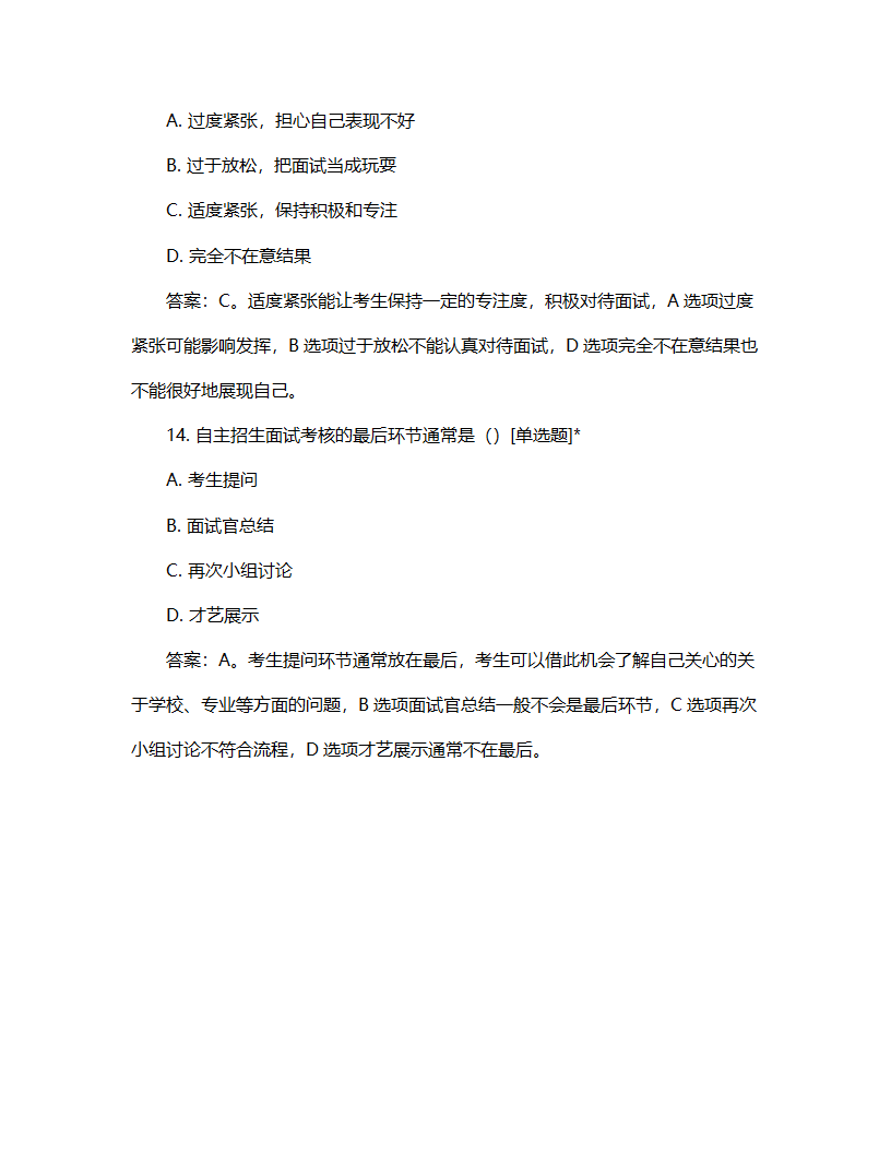 自主招生面试考核流程试题第6页