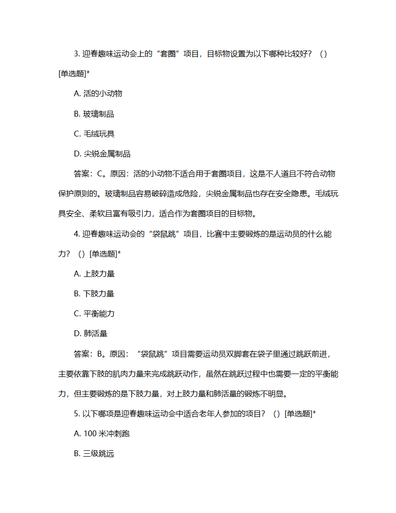 迎春趣味运动会项目试题第2页