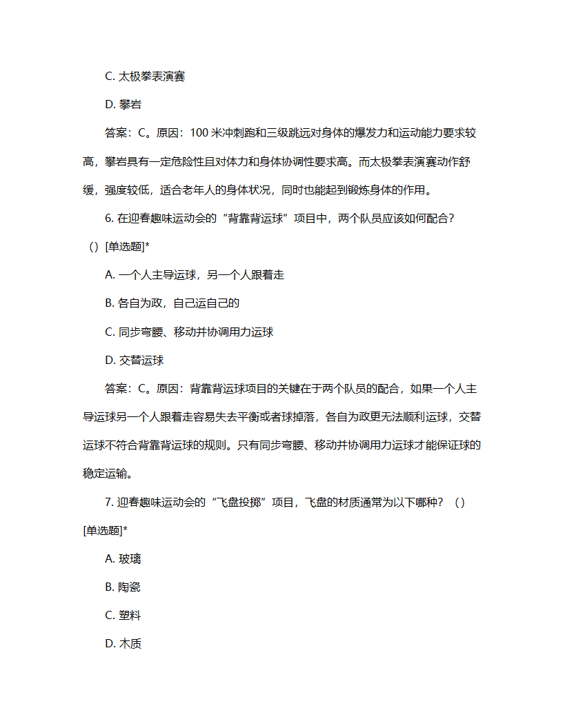 迎春趣味运动会项目试题第3页