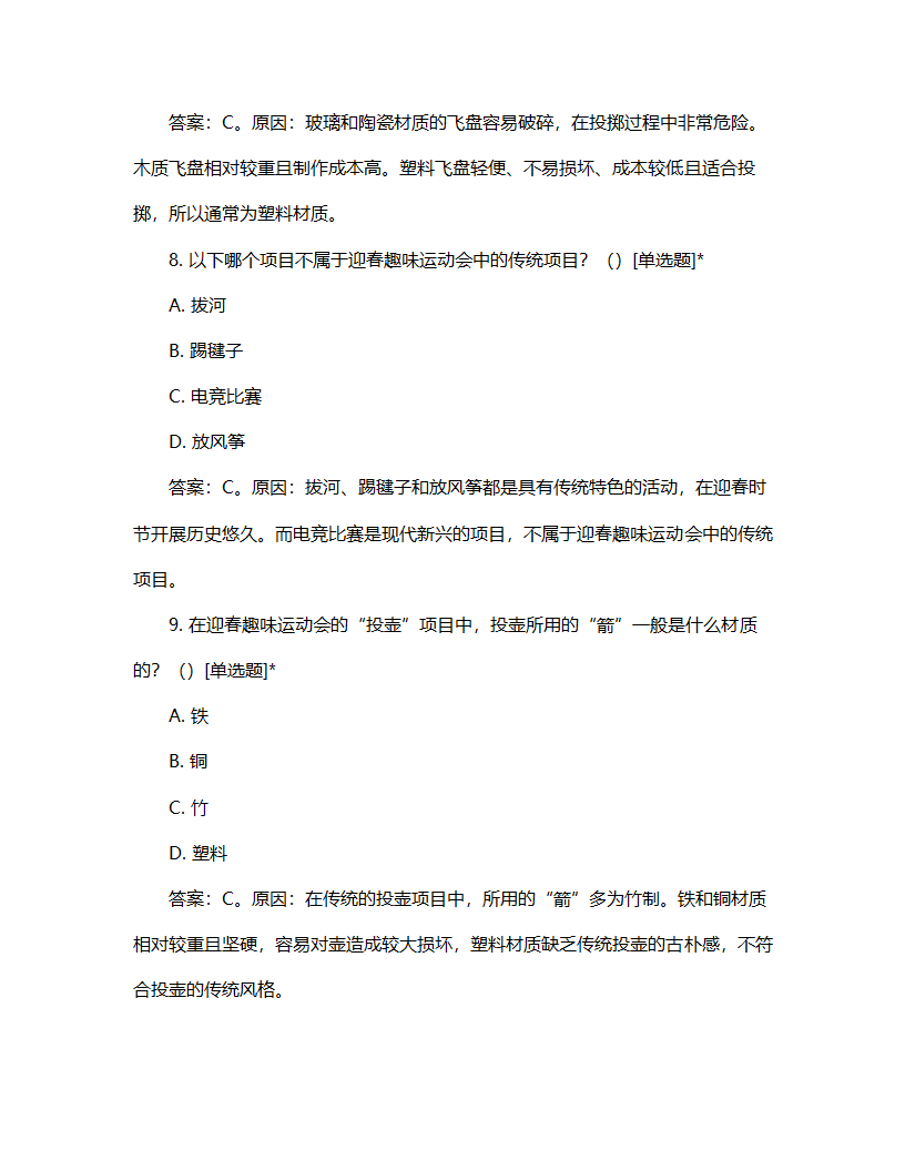 迎春趣味运动会项目试题第4页