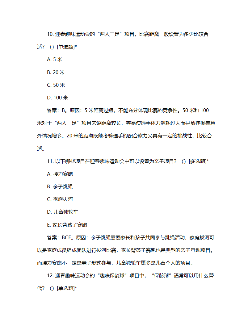 迎春趣味运动会项目试题第5页