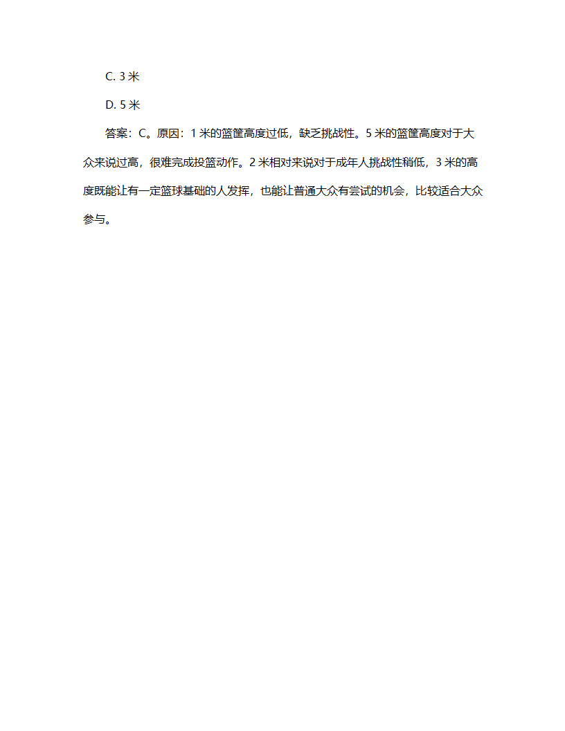 迎春趣味运动会项目试题第7页