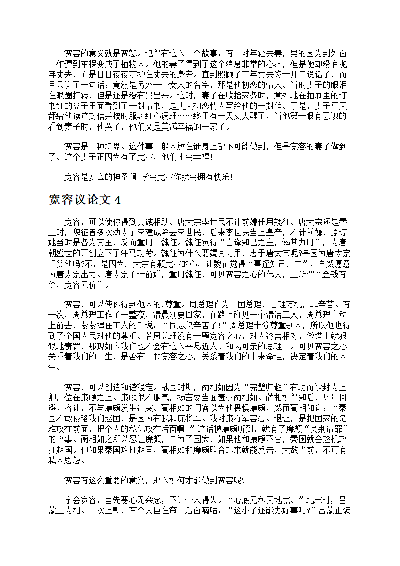 宽容议论文大全第3页