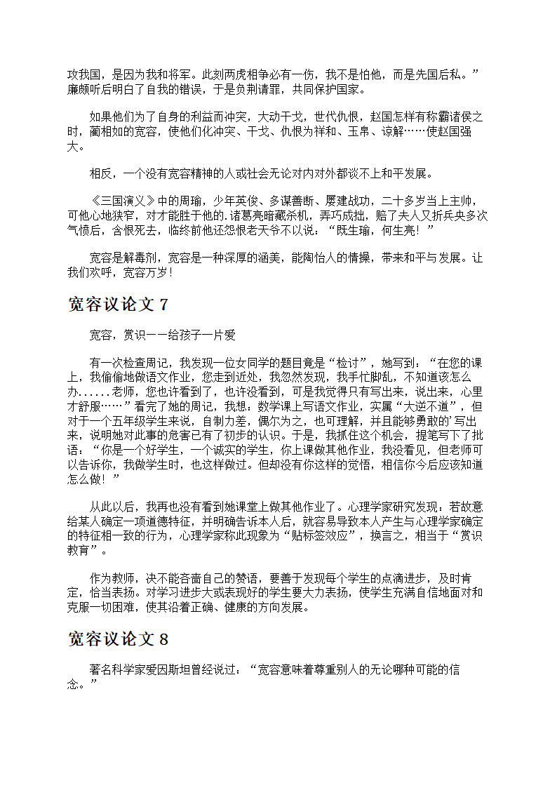 宽容议论文大全第5页