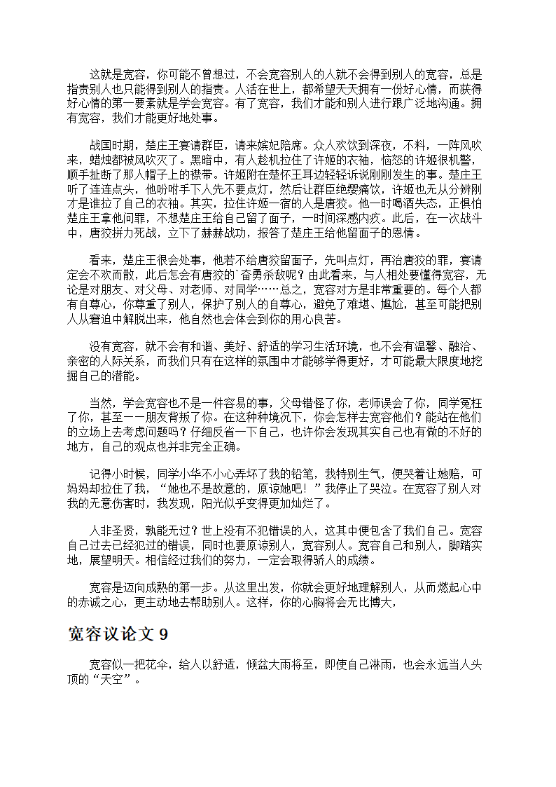 宽容议论文大全第6页