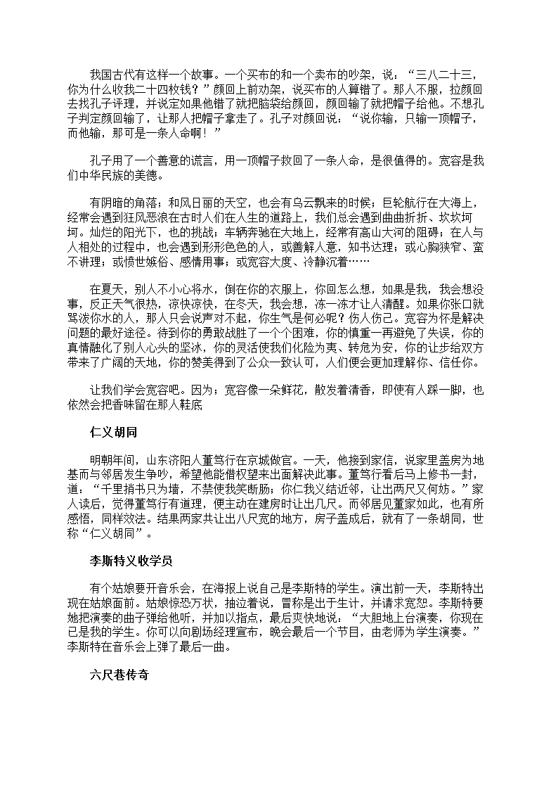 宽容议论文大全第7页