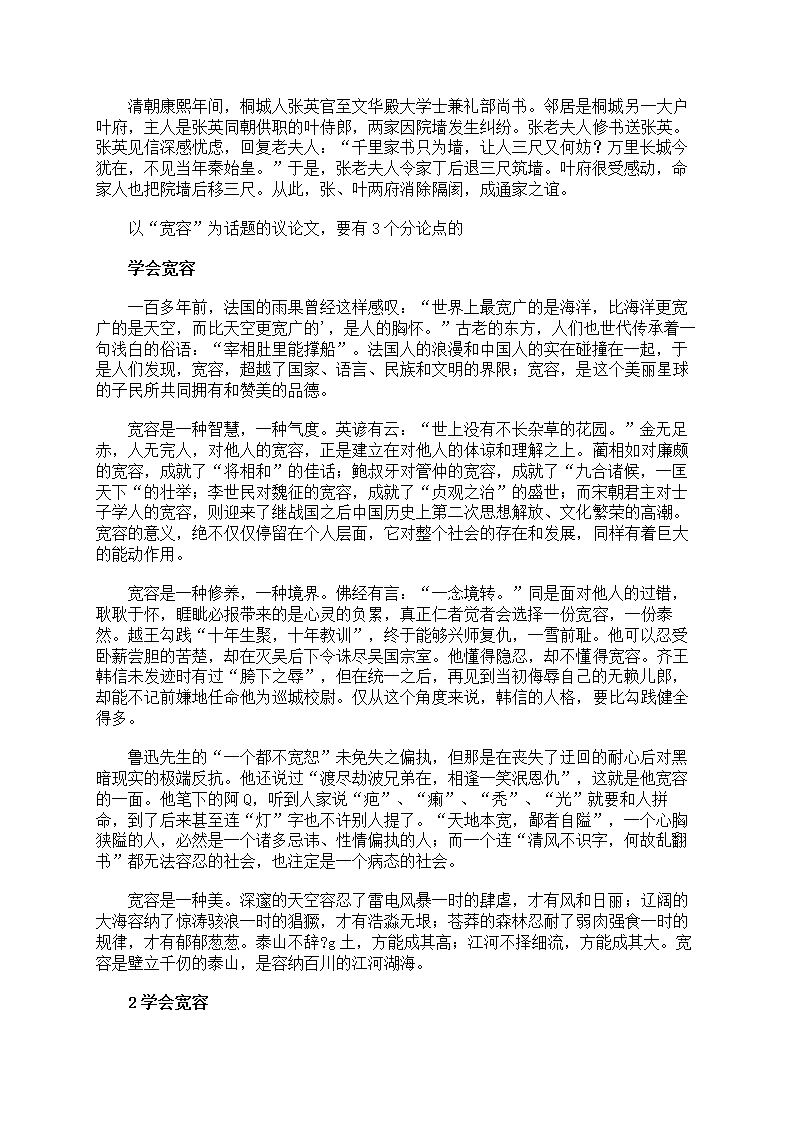 宽容议论文大全第8页