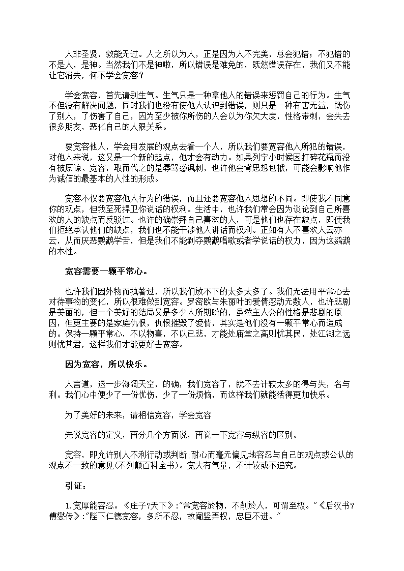 宽容议论文大全第9页