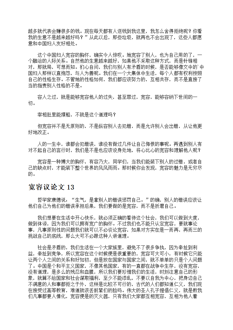 宽容议论文大全第12页