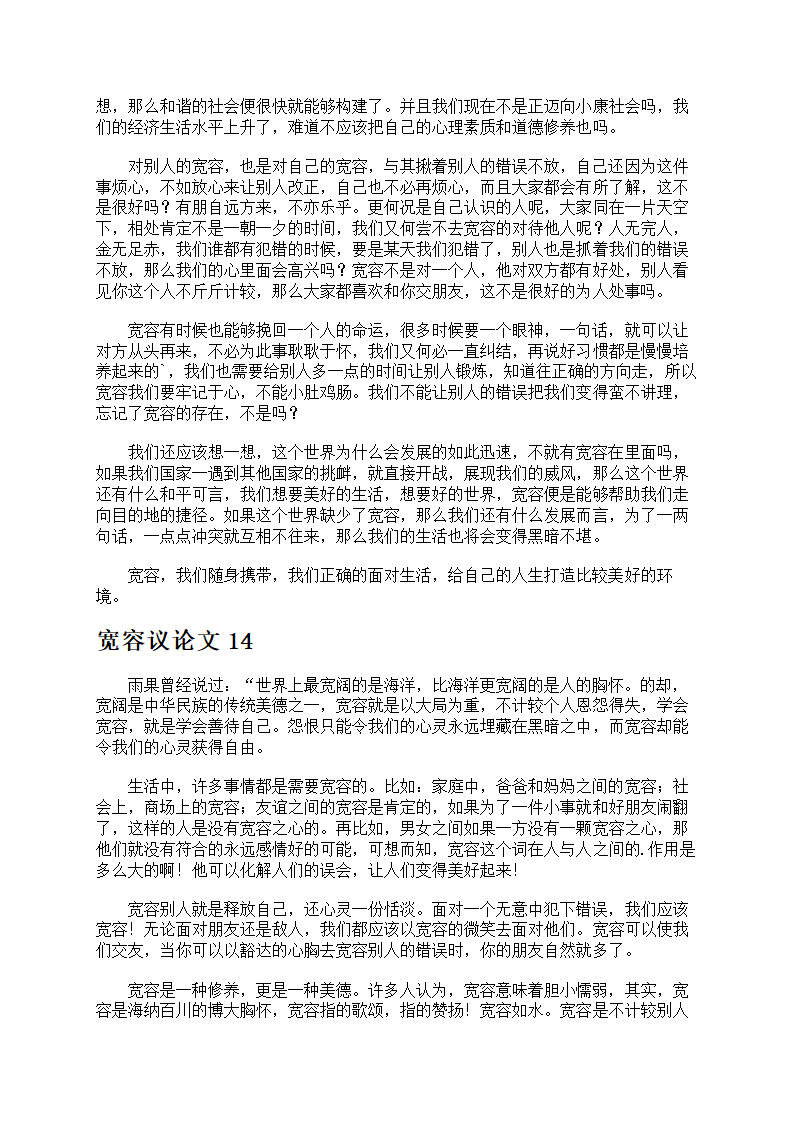 宽容议论文大全第13页