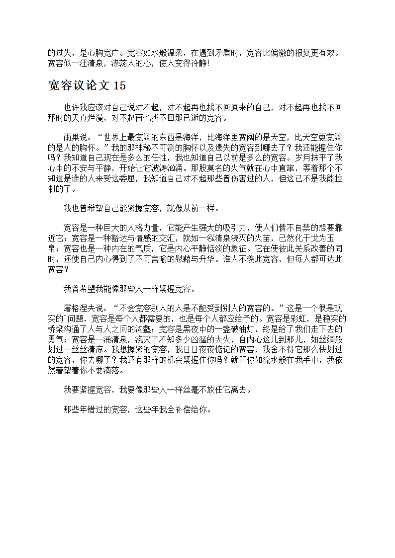 宽容议论文大全第14页