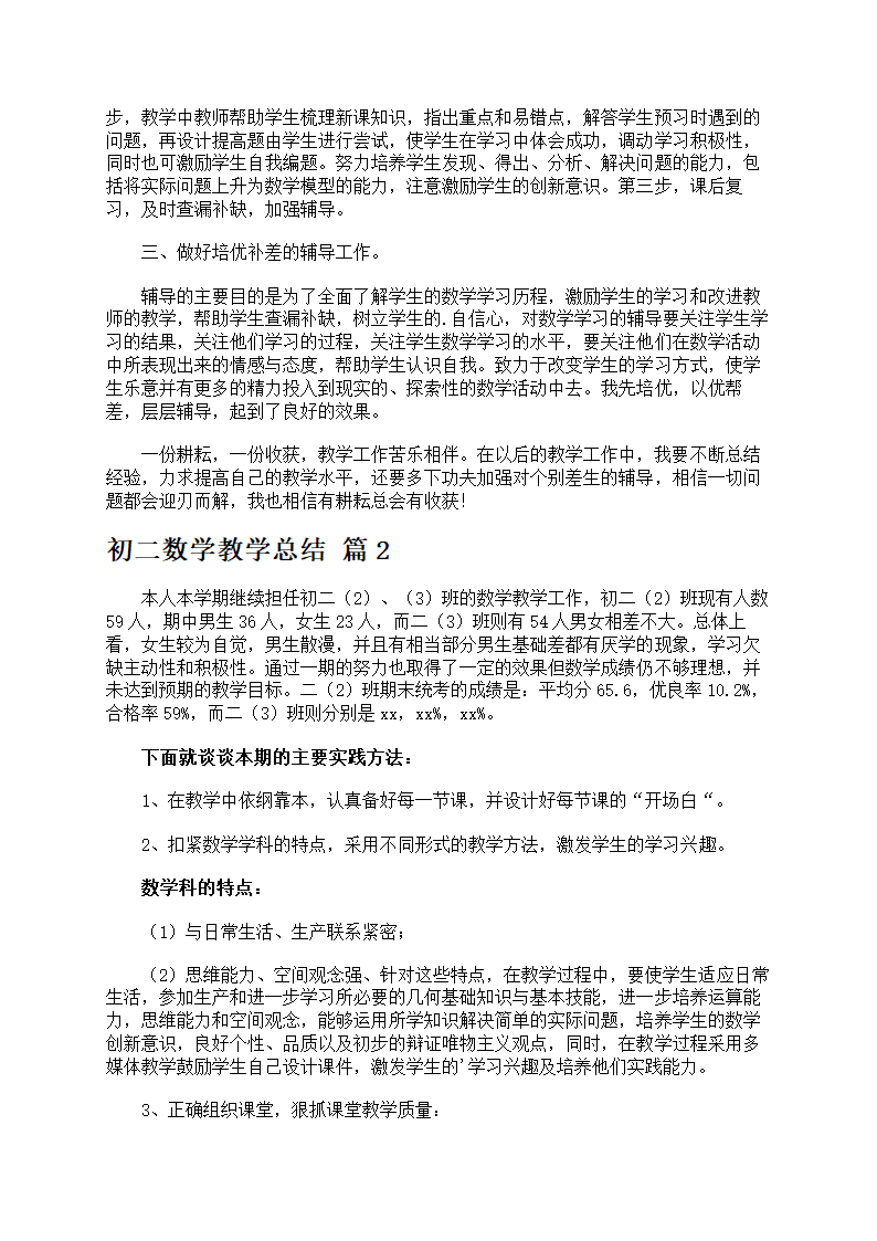 初二数学教学总结模板第2页