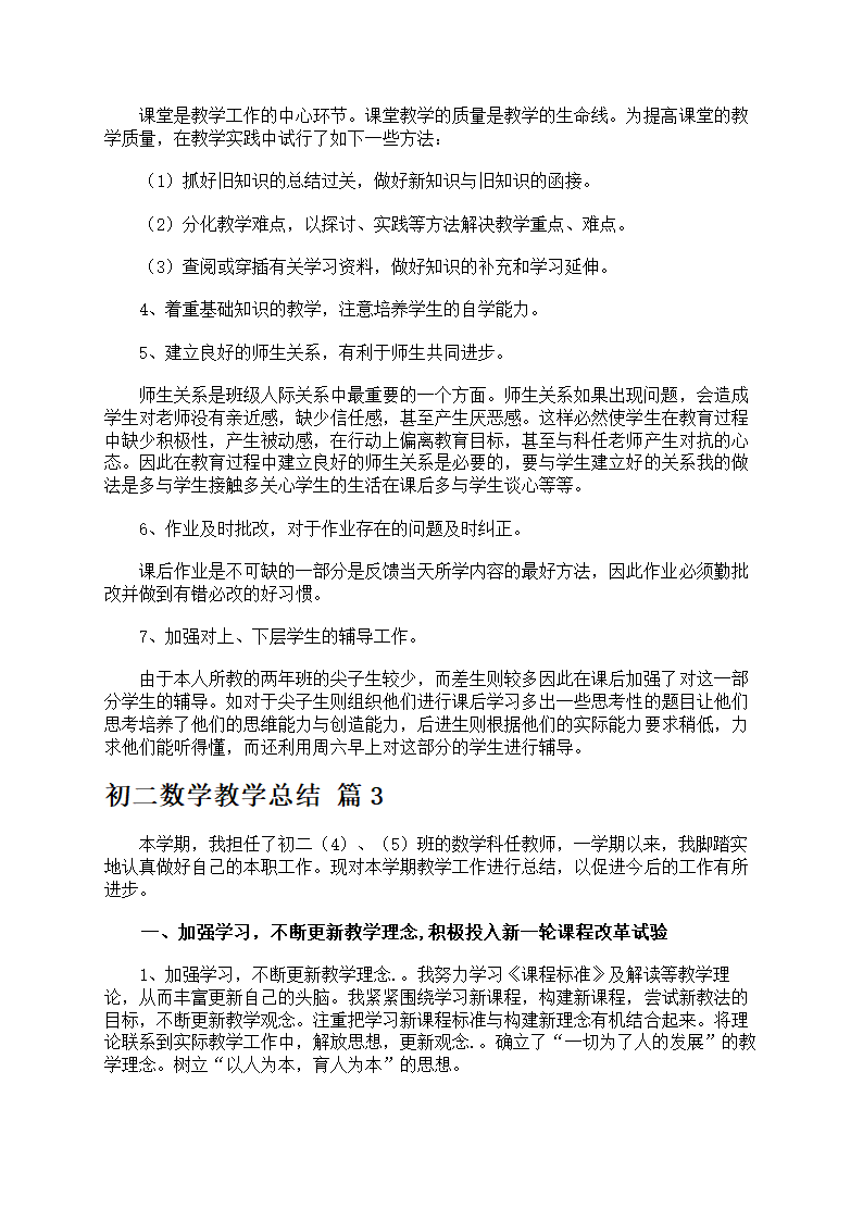 初二数学教学总结模板第3页