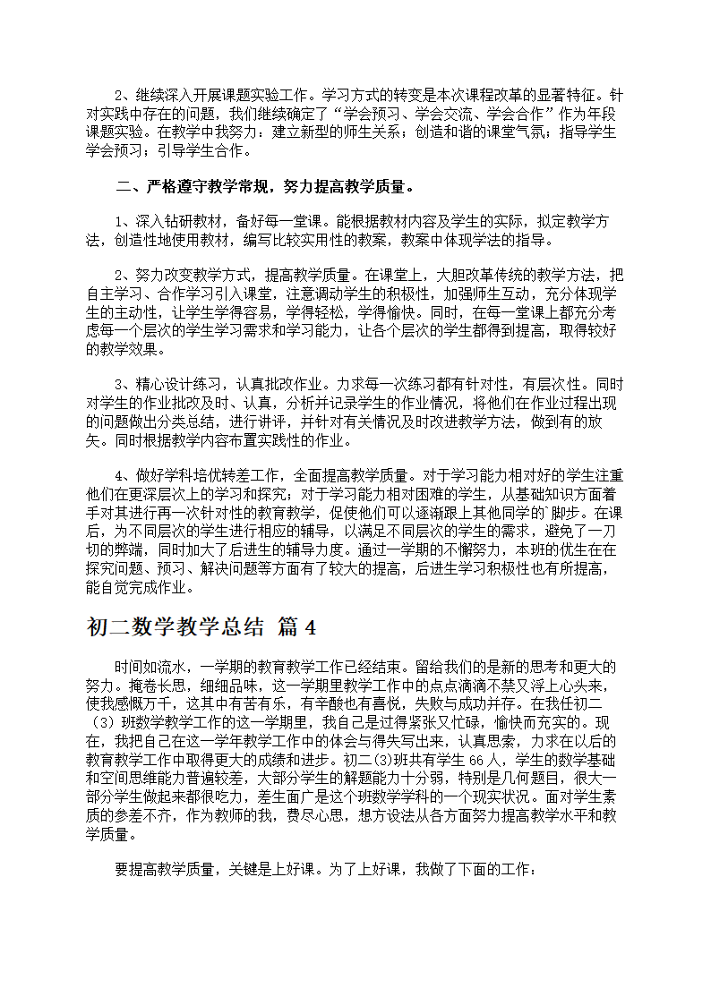 初二数学教学总结模板第4页