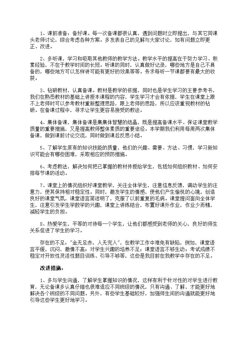 初二数学教学总结模板第5页