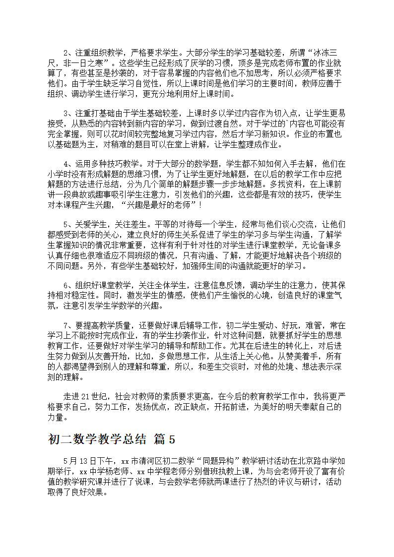 初二数学教学总结模板第6页