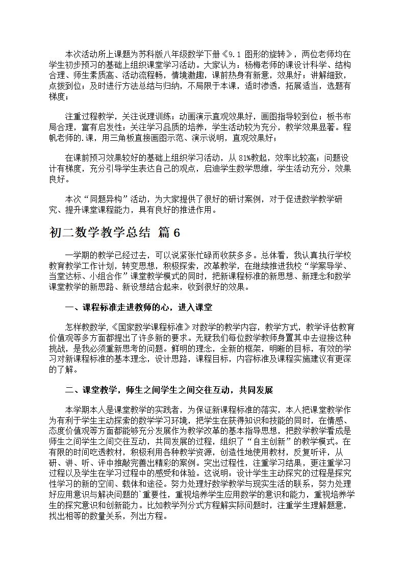 初二数学教学总结模板第7页