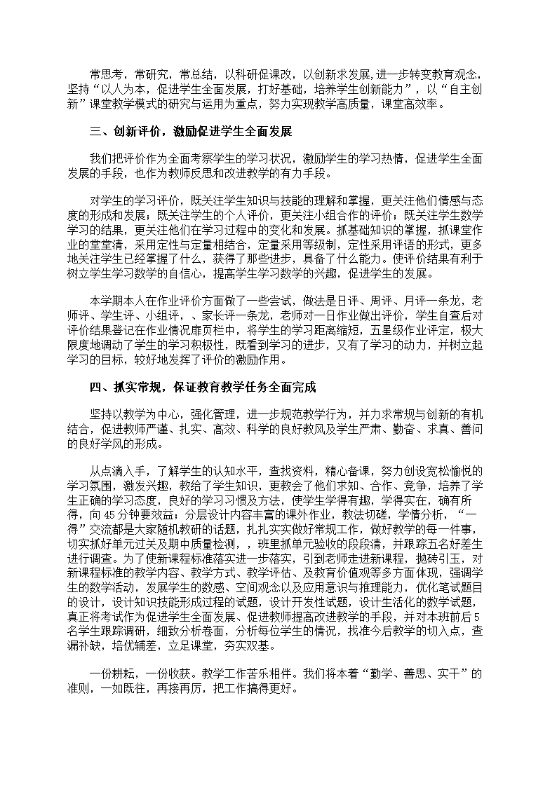 初二数学教学总结模板第8页