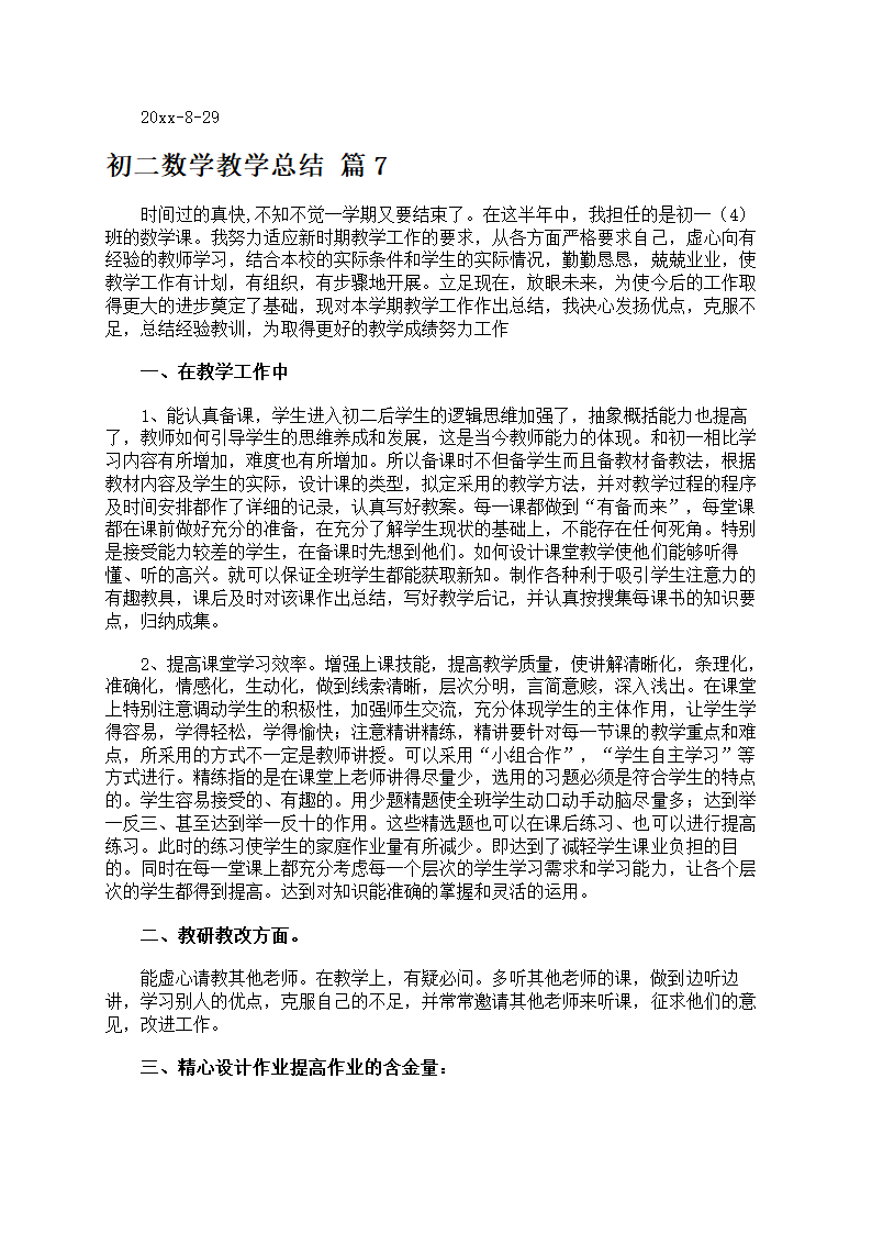 初二数学教学总结模板第9页