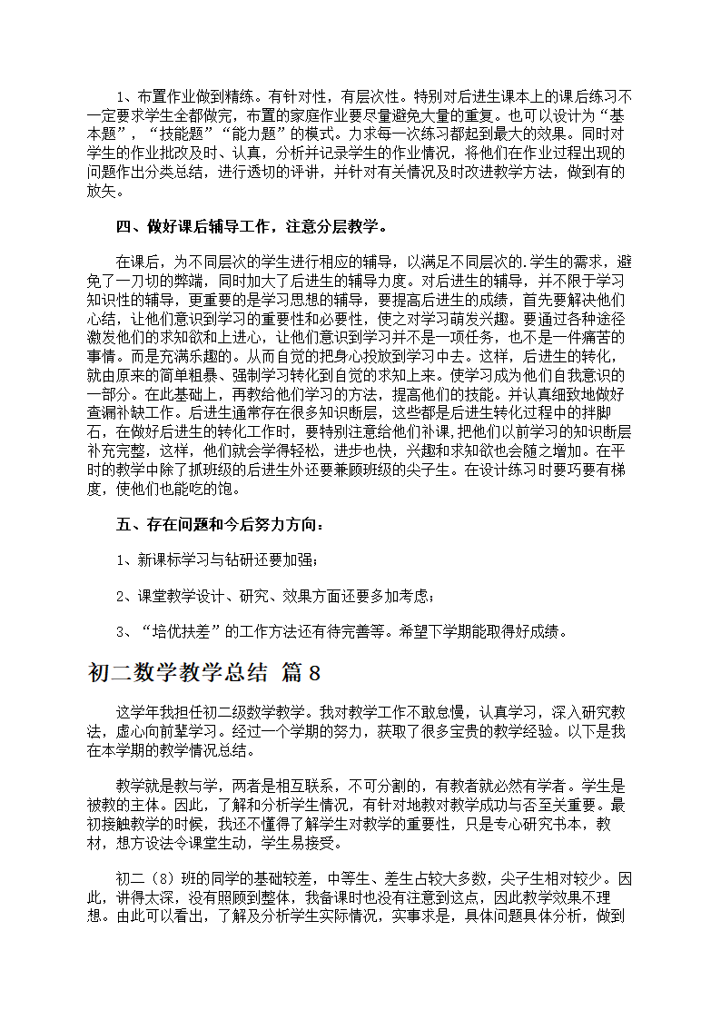 初二数学教学总结模板第10页